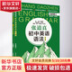 張道真初中英語語法 第4版 全2冊 圖書