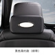 路亦梵 車(chē)載紙巾盒掛式遮陽(yáng)板網(wǎng)紅創(chuàng  )意汽車(chē)用品車(chē)內椅背餐巾紙抽紙盒套 【綁帶式】簡(jiǎn)約款商務(wù)黑