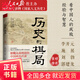 【當(dāng)當(dāng)正版包郵】歷史的棋局1 2套裝自選 還原真實(shí)的歷史謀略！解讀歷史上著名的44場戰(zhàn)爭真相和政治博弈，每一篇都堪稱不為人知。讀歷史應(yīng)該看的周全之作！李開元、施展、劉勃、郭建龍！ 歷史的棋局