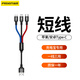 品勝三合一數據線(xiàn)短款typec一拖二充電線(xiàn)車(chē)載手機充電線(xiàn)三頭適用華為蘋(píng)果安卓usb充電寶線(xiàn)短2合一多頭 USB一拖三0.35米【蘋(píng)果+安卓+typec】