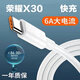 華為（HUAWEI）原裝榮耀X30專用數(shù)據(jù)線66W快充華為榮耀X30充電線6A快充線 1.5米線