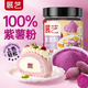 展藝純紫薯粉彩色餃子雪花酥月餅皮芋泥果蔬粉食用色素原料120g