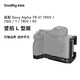 斯莫格（SmallRig）3660B 適用于索尼a74/A7R4/A7S3/A1相機兔籠Sony a7m4單反攝影攝像A7R5專用拓展配件橫豎拍L型板
