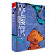 雙螺旋-楊晚晴短篇科幻小說(shuō)精選集