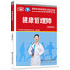 健康管理師（基礎知識）--國家職業(yè)技能等級認定培訓教材