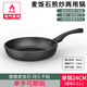 麥飯石煎鍋不粘鍋家用加厚平底鍋煎蛋牛排煎餅鍋電磁爐燃氣灶通用 單鍋24cm