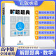 【正品速發(fā)】解題題典類(lèi)型題高中語(yǔ)文數學(xué)英語(yǔ)物理化學(xué)生物政治 知識點(diǎn)歸納全國通用高一二三高中通用解題技巧 高中解題題典【數學(xué)】送1本考前