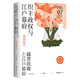 織豐政權與江戶幕府：戰(zhàn)國時代（講談社·日本的歷史07）