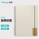 文谷(Wengu)b5/80頁(yè)線圈本記錄本簡(jiǎn)約加厚筆記本子記事本PP半透明磨砂封面硬面外殼 PPXQ001-2(B5)橫線