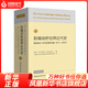 新編劍橋世界近代史11 物質(zhì)進(jìn)步與世界范圍的問(wèn)題(1870~1898年） 歷史世界史 鳳凰新華書(shū)店旗艦店