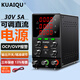 KUAIQU可調直流電源24V48V200V手機維修電源可調電源恒流穩壓電源穩壓器 30V5A 報警款OCP/OVP/雙快充