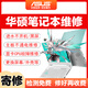 華碩天選筆記本電腦維修1 2 3Plus4 air5 FX95G FA506主板進(jìn)水顯卡不開(kāi)機屏維修