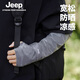 JEEP吉普男士冰袖夏季戶(hù)外騎車(chē)防曬袖套遮陽(yáng)防紫外線(xiàn)透氣寬松手套 迷彩【冰絲涼感】