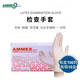 愛馬斯（AMMEX）一次性手套食品級乳膠實驗室手術(shù)檢查手套清潔餐飲廚房家務(wù)防護加厚丁腈橡膠手套 標準型檢查乳膠（100只/盒） M