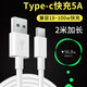 莫哥斯 數據線(xiàn)type-c 2米超級快充5a適用小米15紅米k80華為mate70/vivo x200/iqoo13/oppo Reno14真我gt7 type-c 2米加長(cháng)【5a超級快充】