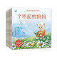 了不起的媽媽繪本系列 全6冊3-6歲兒童成長(cháng)繪本故事書(shū) 寶寶教育啟蒙睡前故事圖畫(huà)書(shū)幼兒園早教繪本我是媽媽的小幫手 