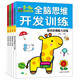 兒童智力開發(fā)思維訓(xùn)練書 5-6歲幼兒園大班圖書寶寶智力開發(fā)早教書籍 五到六歲男孩女孩左右腦益智書讀物 5歲孩子空間感知邏輯思維培養(yǎng)書