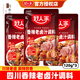 好人家鹵料包五香老鹵汁川味鹵料包醬牛肉鴨貨鹵料現(xiàn)撈正宗四川辣鹵料汁 香辣味120g*3袋