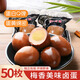 梅香美味鹵蛋3斤(50枚*30g) 醬香原味無(wú)殼熟食小吃休閑零食方便面伴侶