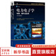 官網(wǎng)正版 電力電子學(xué) 電路 器件及應(yīng)用 原書第4版 穆罕默德 拉什德 功率開關(guān)器件 半導(dǎo)體 交流輸電系統(tǒng) 電源 直流驅(qū)動器