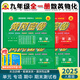 2025新版黃岡密卷九年級上下冊全一冊語文數(shù)學(xué)英語物理化學(xué)試卷初三上下冊人教版全套5本復(fù)習(xí)資料必刷題 九年級全一冊試卷【數(shù) 英 物 化】4本