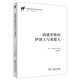 南俄羅斯的伊朗人與希臘人(漢譯絲瓷之路歷史文化叢書)