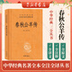 春秋公羊傳 中華書局 三全本 中華經(jīng)典名著全本全注全譯叢書
