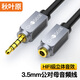 秋葉原（CHOSEAL） 3.5mm音頻延長線 公對母耳機(jī)連接帶麥克風(fēng) 石墨烯抗干擾音響箱手機(jī)車載AUX鍍銀銅線 3米 QS3562T3