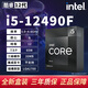 英特爾（Intel）12代酷睿i3 i5 i7 i9臺(tái)式機(jī)CPU處理器12400F 12700KF 12900KS盒裝 i5 12490F【盒裝聯(lián)保三年】