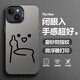 靜浠 蘋(píng)果14手機(jī)殼iphone14promax趣味小人中指線條plus全包防摔磨砂膚感彩銀鐳射保護(hù)套簡(jiǎn)約新款男女 月光黑-趣味線條小人【配手機(jī)膜】 蘋(píng)果14