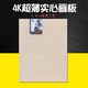 老人頭（lotory）虹影超薄實(shí)心畫(huà)板 素描畫(huà)板繪圖板超薄椴木寫(xiě)生畫(huà)板45x60CM 4開(kāi)（45*60cm）