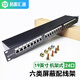 易源匯通六類網絡屏蔽配線架屏蔽網絡配線架 24口 RJ45機架式YYHT-PPXJ06-24