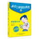 裝在口袋里的爸爸-爸爸變小記（彩色升級(jí)版）