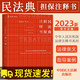 【正版包郵】麥讀2023新書 民法典 擔(dān)保注釋書 麻錦亮 擔(dān)保法小紅書 解讀民法典擔(dān)保制度法條 司法解釋司法文件典型案例 擔(dān)保法實務(wù)注釋書