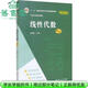 【用過(guò)部分筆記】線(xiàn)性代數 經(jīng)濟應用數學(xué)基礎 第六版第6版 趙樹(shù)嫄 中國人民大學(xué)出版社2021年版9787300296524 舊書(shū)云書(shū)籍