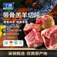 寧鑫 寧夏鹽池灘羊 原切羔羊切塊350g 地理標(biāo)志產(chǎn)品 清真食品