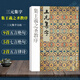 集王羲之圣教序 三元集字古詩 行書毛筆字帖教程書法入門自學(xué)教材 王羲之行書毛筆軟筆書法正版臨摹教程胡三元著 西泠印社出版社