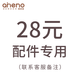 恩尼諾（aneno）兒童水杯吸管鴨嘴專用（拍下請聯(lián)系客服） 28元配件專用