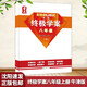 【系列自選】新版量點(diǎn)英語終極學(xué)案七年級(jí)八年級(jí)九年級(jí)上冊(cè)下冊(cè)滬教牛津版英語知識(shí)點(diǎn)專項(xiàng)訓(xùn)練習(xí)題英語詞匯單詞知識(shí)點(diǎn)必刷詞初中一二三年級(jí) 量點(diǎn)-英語終極學(xué)案八年級(jí)上冊(cè) 牛津版（含夾帶）