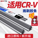 寧卡適用東風(fēng)本田CRV雨刮器膠條原廠(chǎng)原裝汽車(chē)無(wú)骨雨刷器專(zhuān)用雨刮條片 專(zhuān)用雨刮替換膠條(1對裝)**買(mǎi)2對發(fā)3對 CRV【2007-2011款】