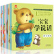 寶寶學(xué)說話語言啟蒙書 早教書全套10冊兒童書籍0-3歲寶寶語言開發(fā) 啟蒙認(rèn)知1-2-3周歲幼兒繪本
