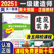 一級(jí)建造師2025教材 一建教材2025機(jī)電建筑市政 一級(jí)建造師 一建機(jī)電教材2025考試資料 一級(jí)建造師建筑市政 25新大綱！一建建筑實(shí)務(wù)教材