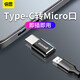 倍思（Baseus）Type-C轉(zhuǎn)Micro母頭2.4A快充數(shù)據(jù)線轉(zhuǎn)換器 適用于小米華為魅族vivo手機(jī)通用轉(zhuǎn)接頭OTG線