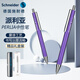 施耐德（Schneider）中性筆0.5mm學(xué)生考試成人辦公日用按動(dòng)水筆盒德國(guó)進(jìn)口派利亞拾青紫