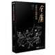金庸武俠小說(shuō)作品插畫(huà)集