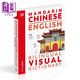 2024年新版 DK中英雙語圖解詞典 Mandarin Chinese English Bilingual Visual Dictionary 中文普通話英文對照