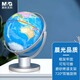 晨光（M&G）文具14.2cm萬向政區(qū)地球儀3d立體學生用兒童擺件學生辦公教學用品兒童教師節(jié)日禮物幼兒園畢業(yè)禮物