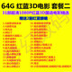 紅藍3D電影U盤(pán)超清1080P科幻動(dòng)漫經(jīng)典大片優(yōu)盤(pán)電視電腦手機投影儀 64G30部套餐二紅藍電影兩副眼鏡