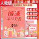 2025秋倍速學(xué)習法三年級語(yǔ)文上冊 人教版 小學(xué)語(yǔ)文課本同步講解教材解讀解析實(shí)驗班提優(yōu)訓練拔尖提高特訓學(xué)霸課堂筆記隨堂練必刷題天天練
