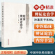 正版中醫精準辨證論治學(xué)孫喜靈于東林主編展現中醫辯證論治內蘊的數學(xué)邏輯思維臨床實(shí)踐的辯證論治思維中國中醫藥出版社中醫參考書(shū)